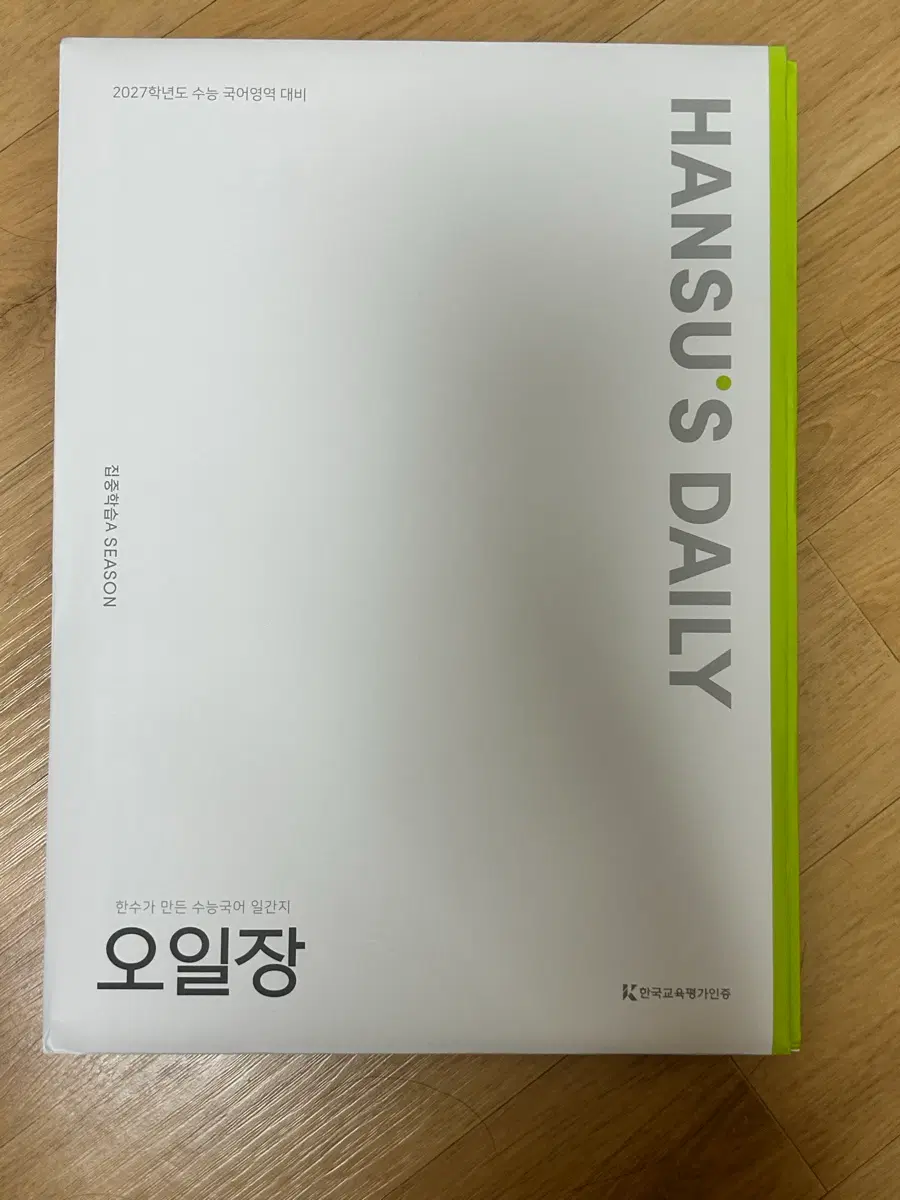 (새책) 한수 오일장 집중학습 A season 4호~8호