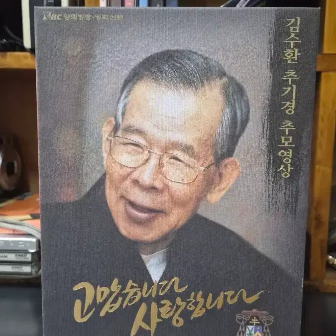 김수환 추기경 추모 영상 DVD