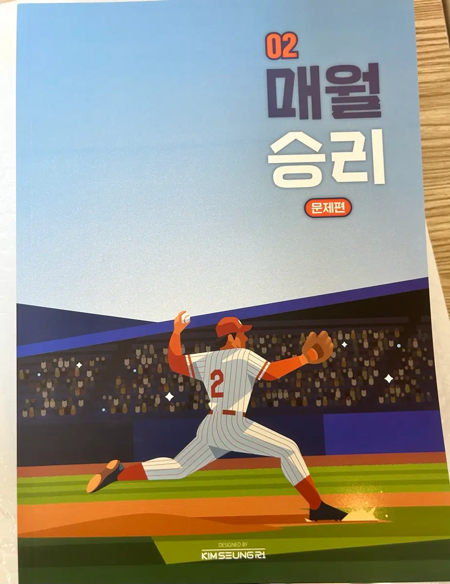 (새책)2027 매월승리 2호