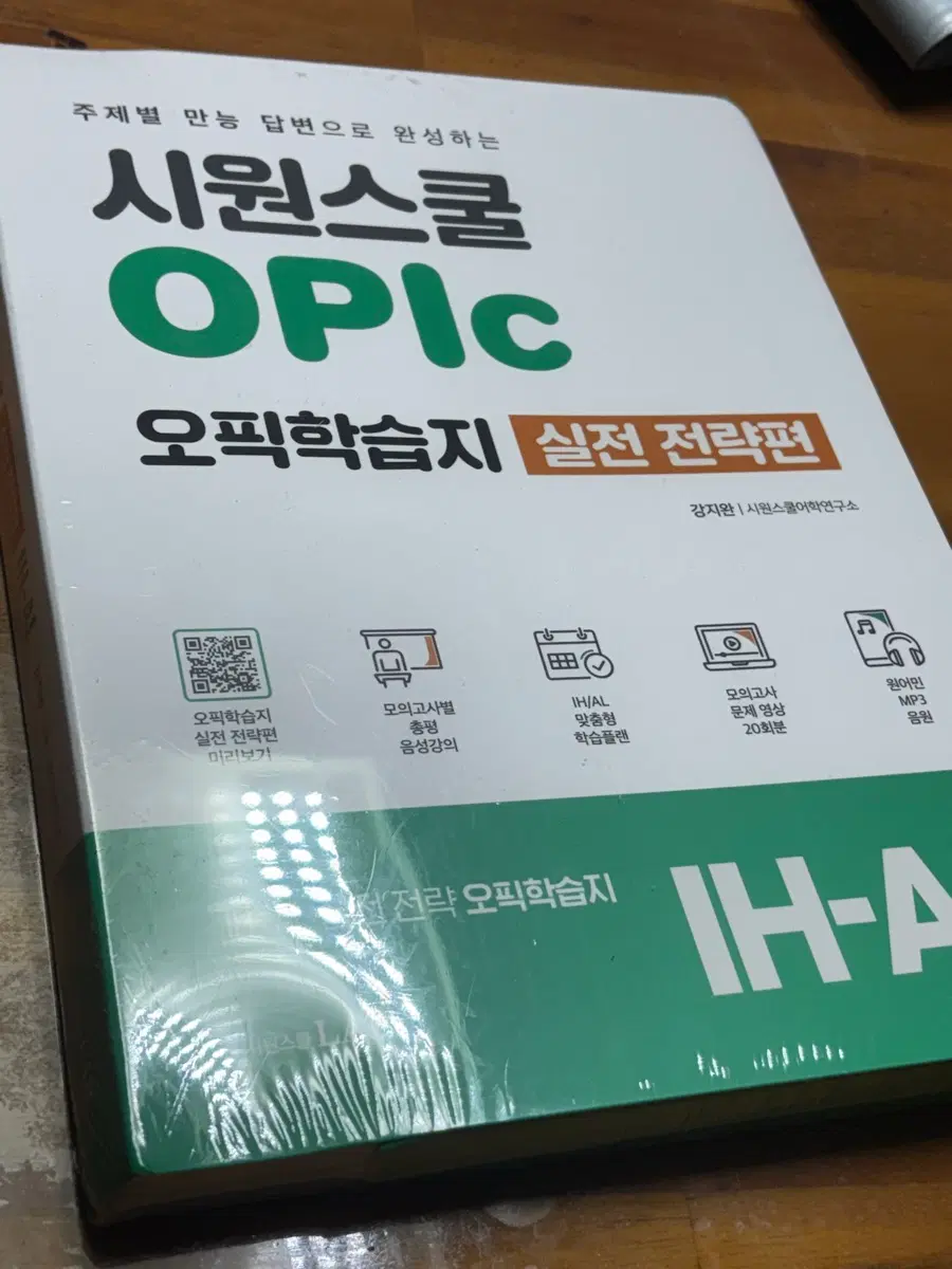 시원스쿨 OPIC 실전 전략편 오픽학습지