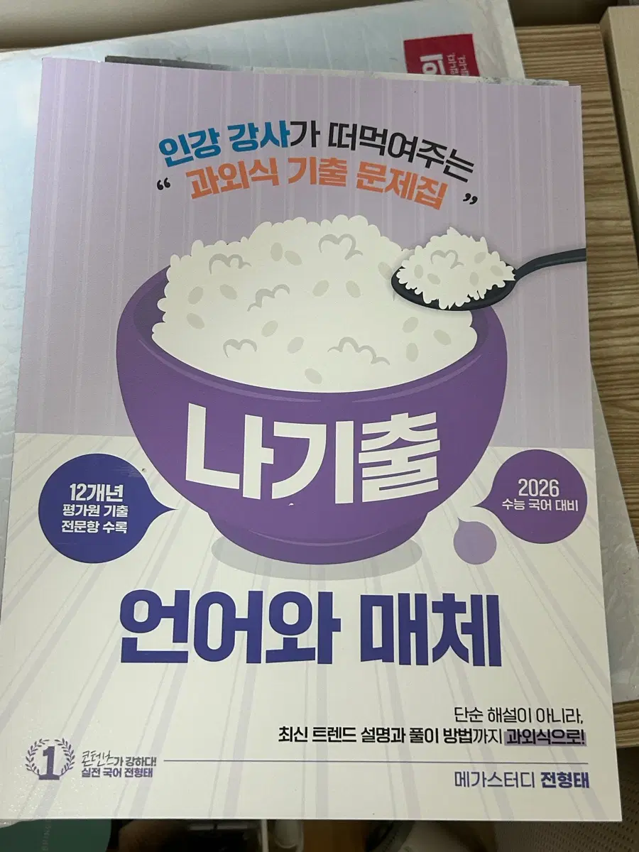 (새책)2026 나기출 언어와 매체