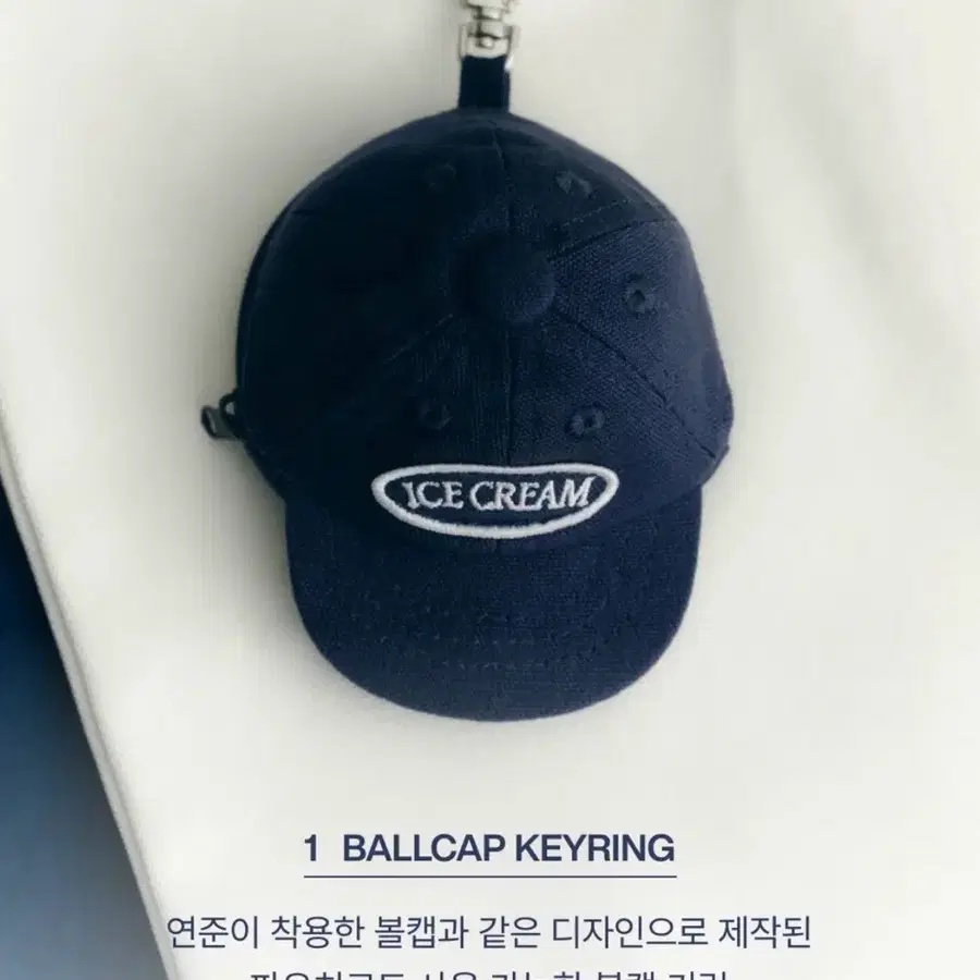 (새상품) 연준 No labels part 02 볼캡 키링
