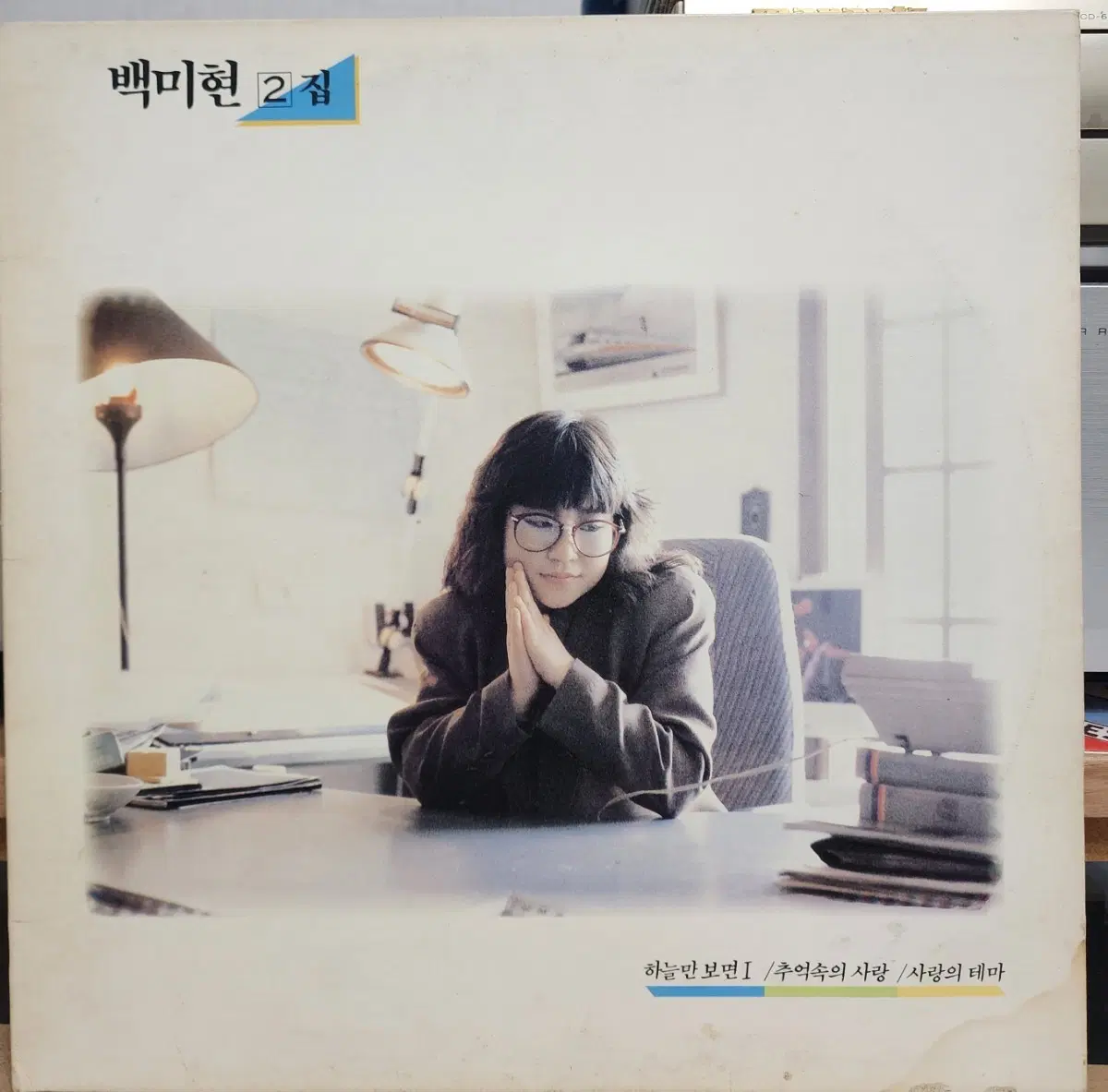 가요) 백미현 LP