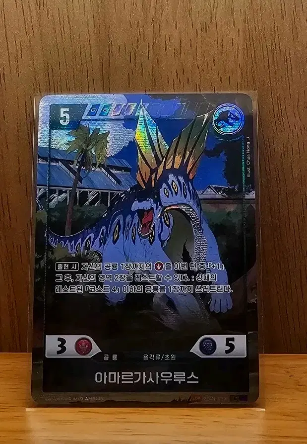 쥬라기공원 tcg 카드 아마르가사우루스 sr,sr페레