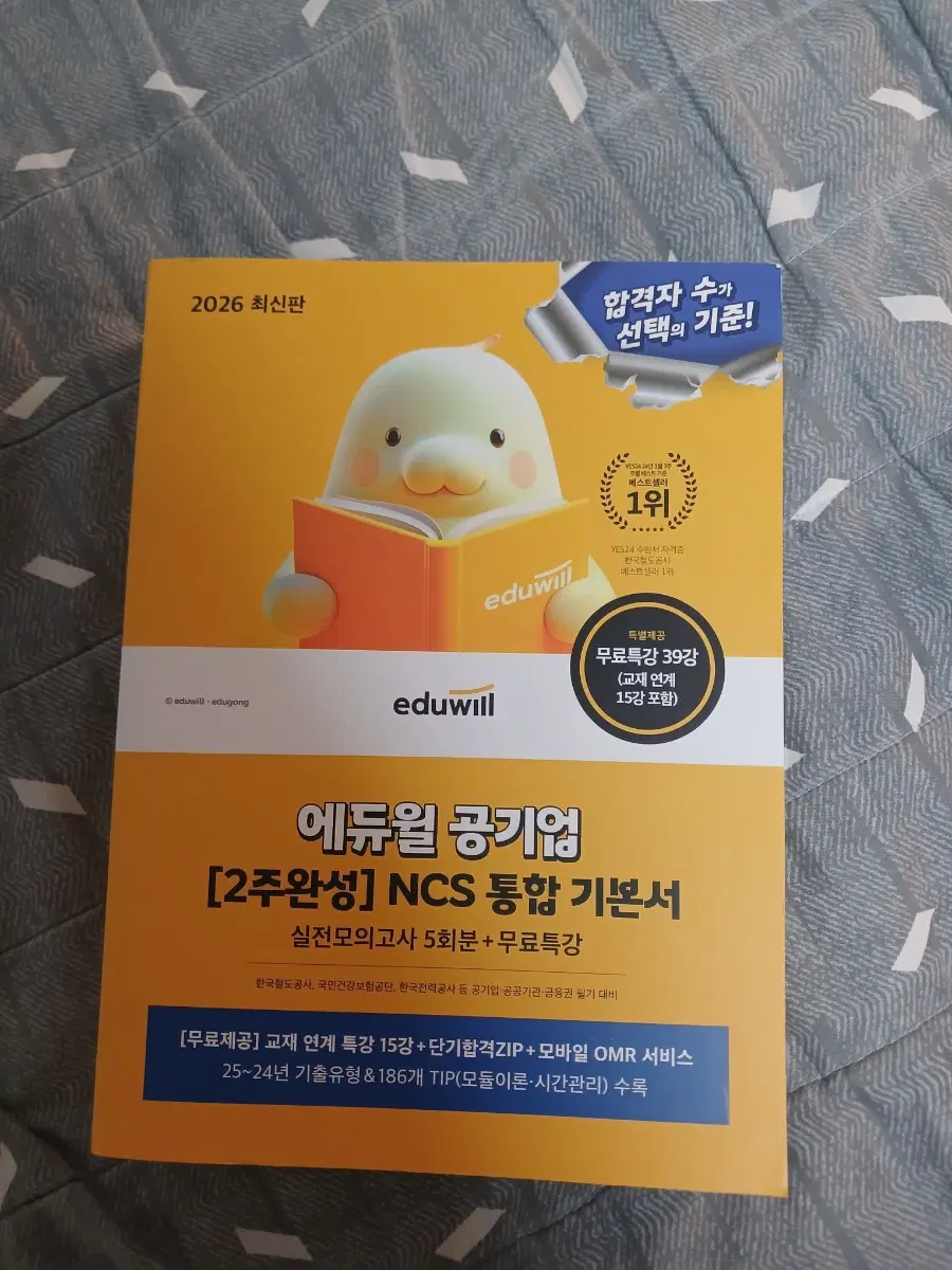에듀윌 ncs