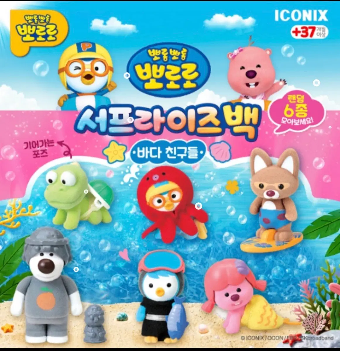 뽀로로바다친구들