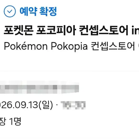 (아직구함)9.13 일요일 무신사 성수 포코피아 팝업 같이 구매하실 분!!!(대리구매) (댈구)