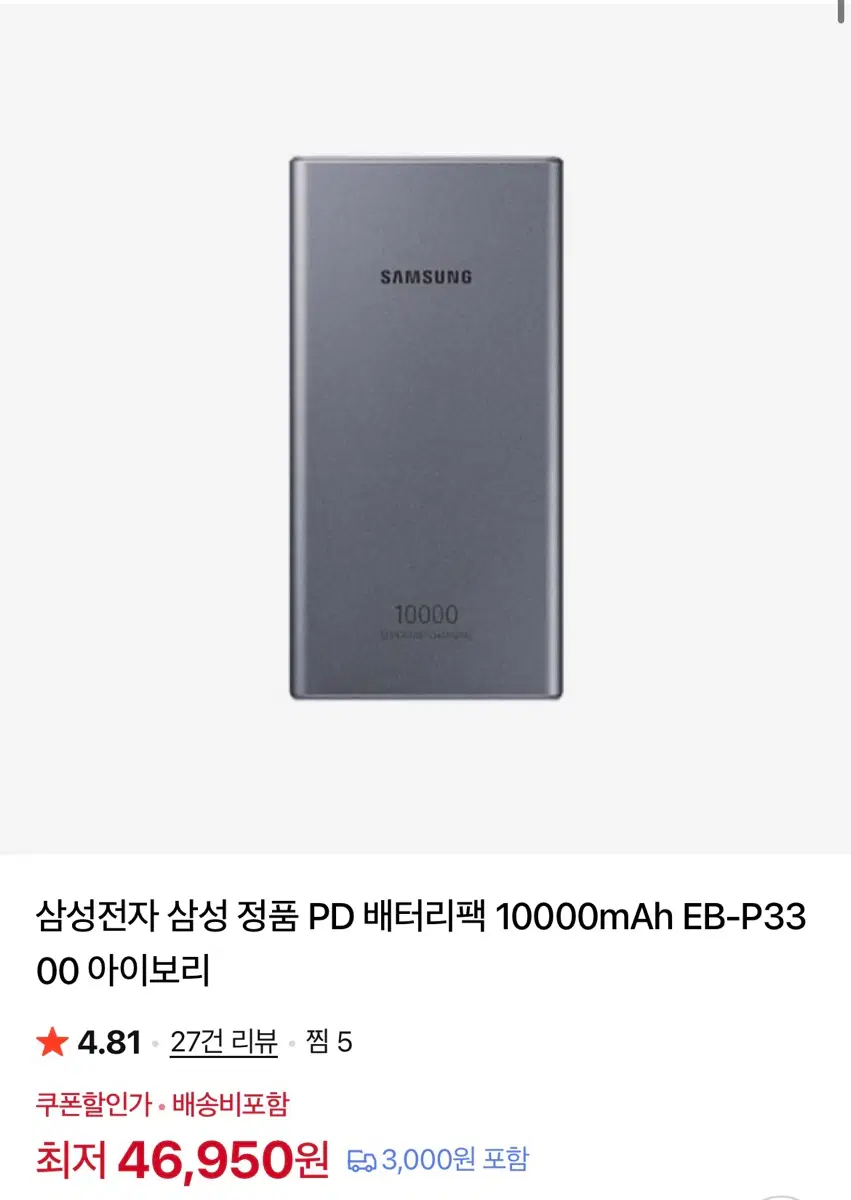 삼성정품 보조배터리 10000