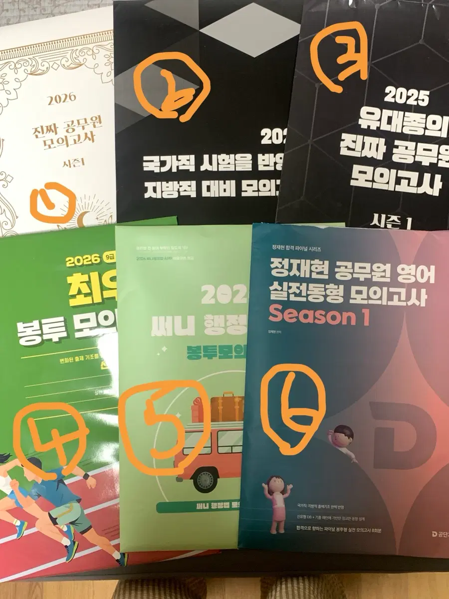 공무원 모의고사