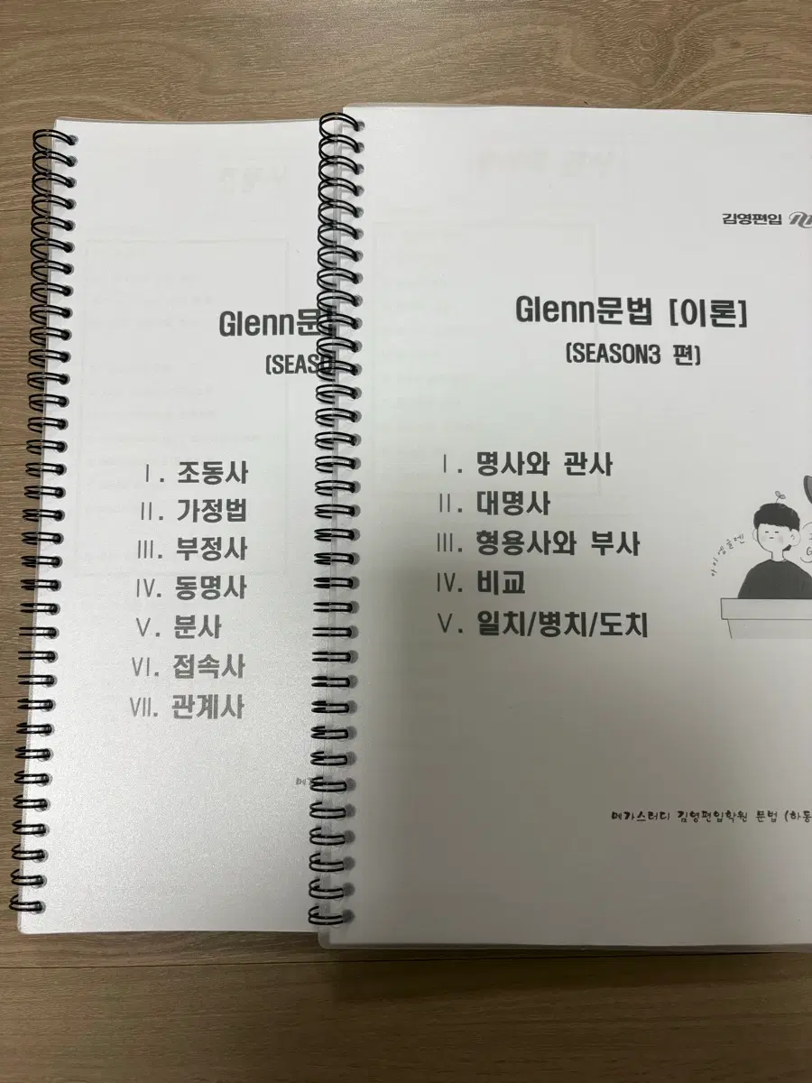 일산김영편입 글렌문법 2,3