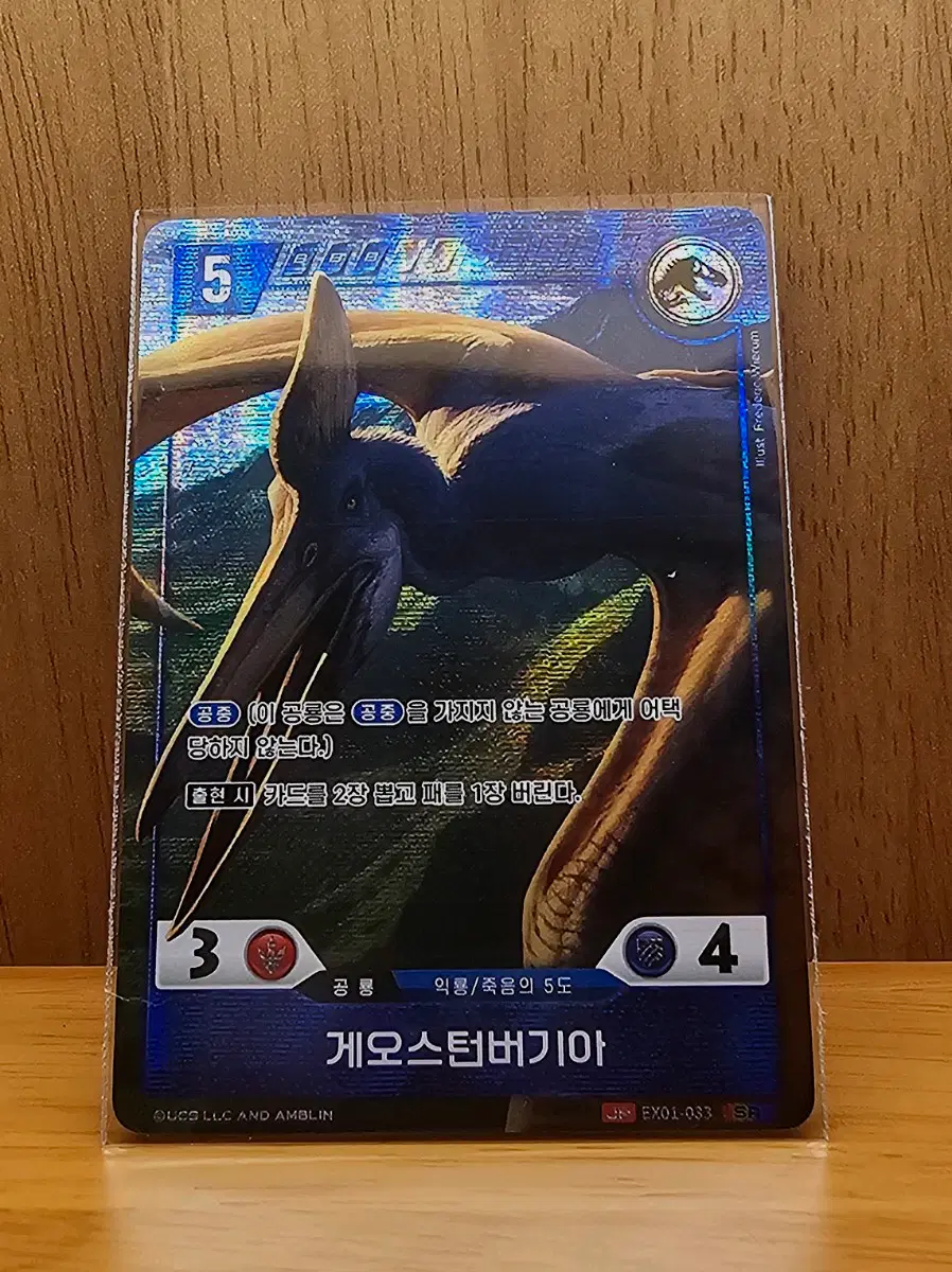 쥬라기공원 tcg 카드 게오스턴버기아sr, sr페레