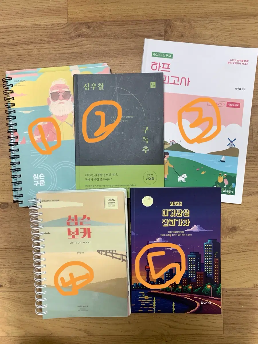 공무원 심슨 심우철 영어