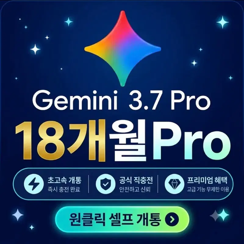 Gemini 18개월 이용권 (패밀리)