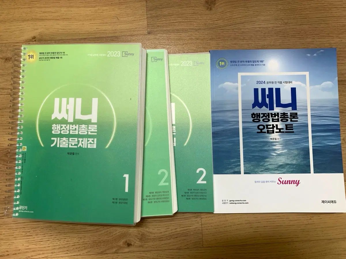 공무원 써니 박준철 행정법