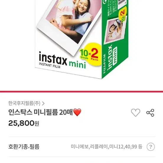 인스탁스 미니필름 새상품 20매