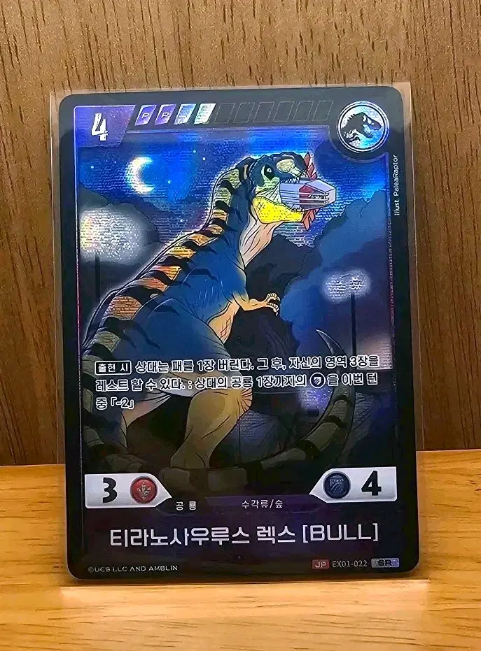 쥬라기공원 tcg 카드 티라노사우루스(BULL) sr