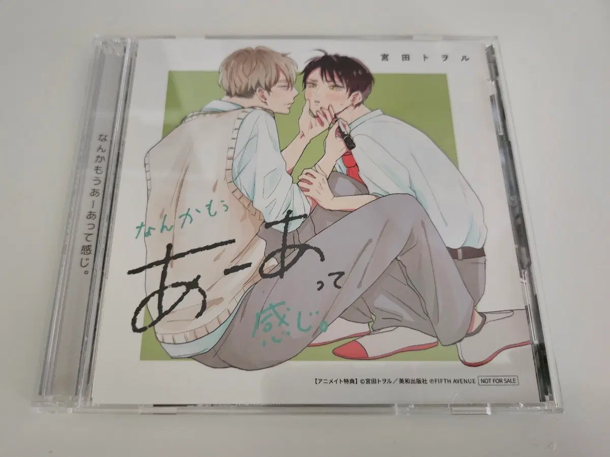 BLCD(비엘시디) : 이젠 뭔가 아-아 라는 느낌 / 애니메이트 한정판 cd / 아자카미 요헤이, 야마시타 세이이치로 출연