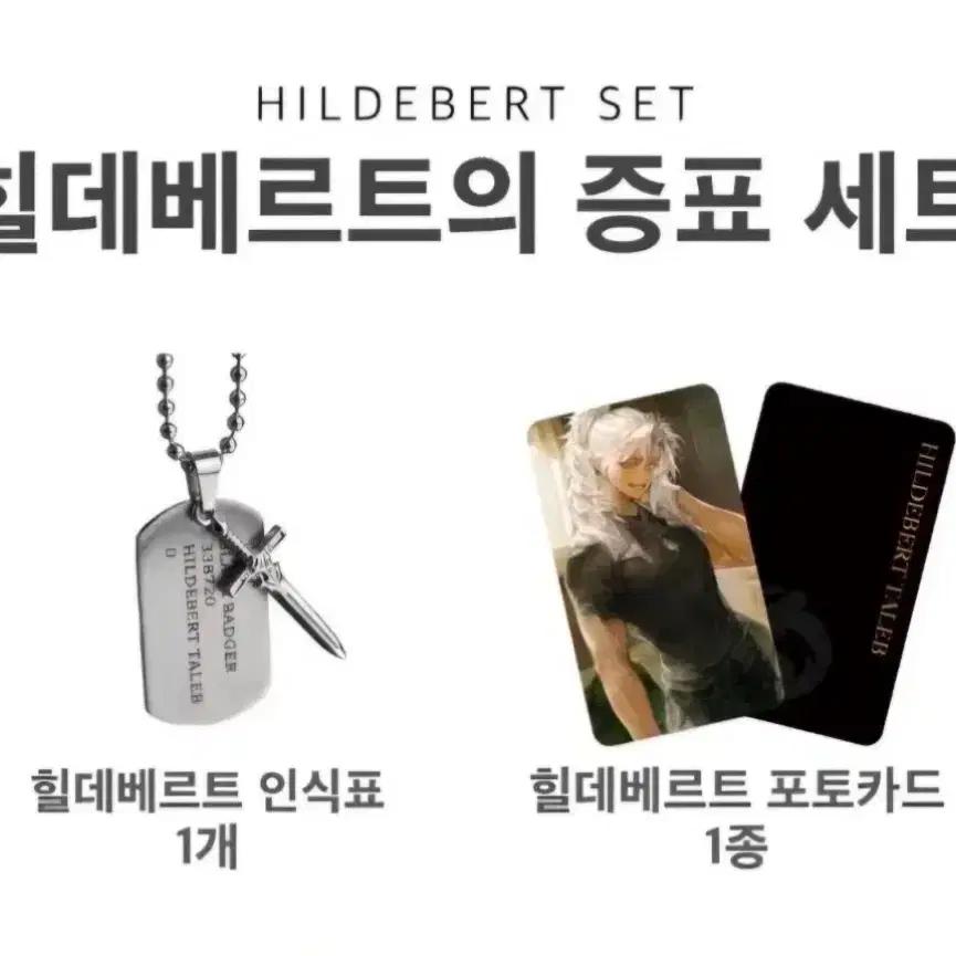 블랙패저 펀딩 힐데베르트 포토카드