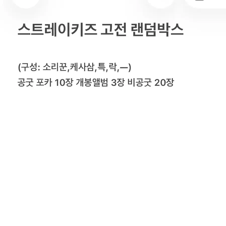 스트레이키즈 고전 믹스 (구성: 소리꾼, 케사삼, 특,락)