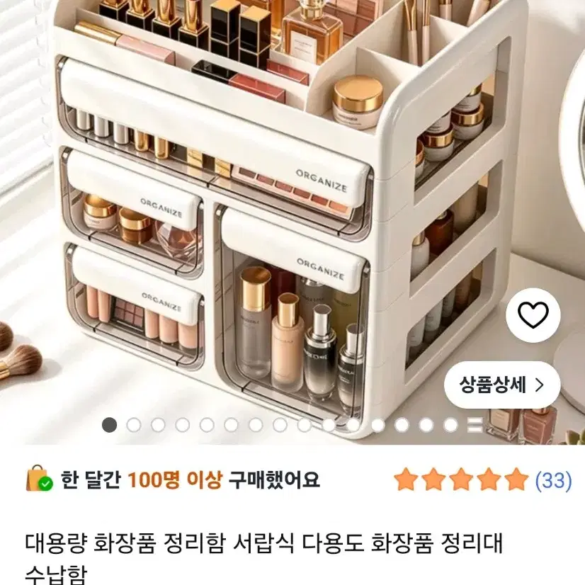 화장품 정리함