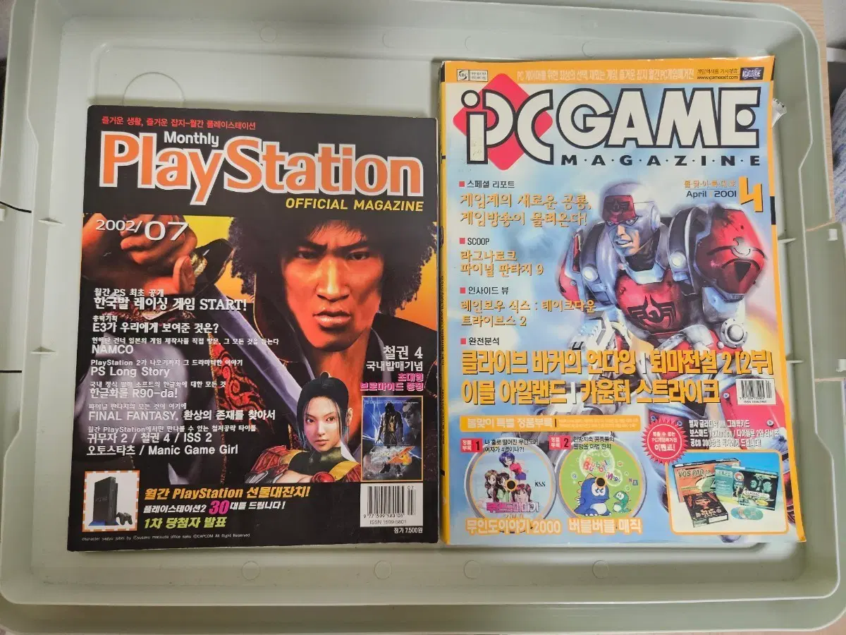 월간 PlayStation 게임잡지 2002년 7월호 / PC GAME MAGAZINE 2001년 4월호