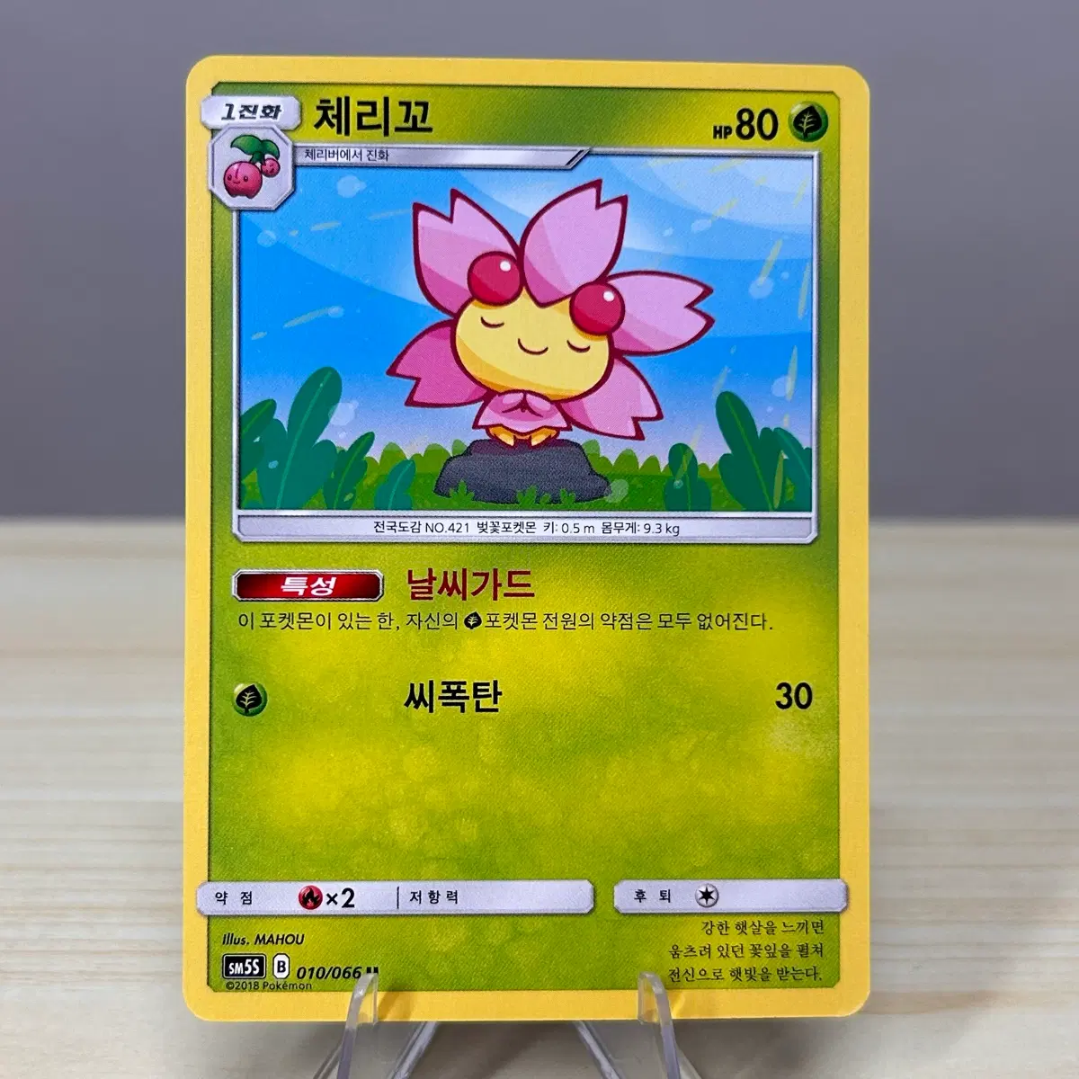 [고전 포켓몬카드] 체리꼬 sm5S 010/066 U