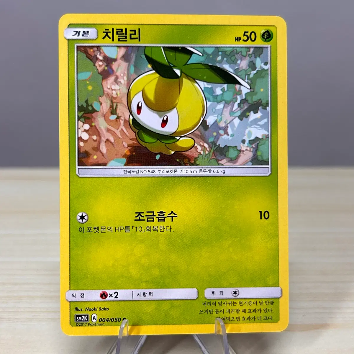 [고전 포켓몬카드] 치릴리 sm2K 004/050 C