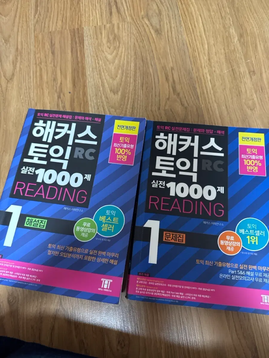해커스 토익 RC 실전 1000제 READING 1권