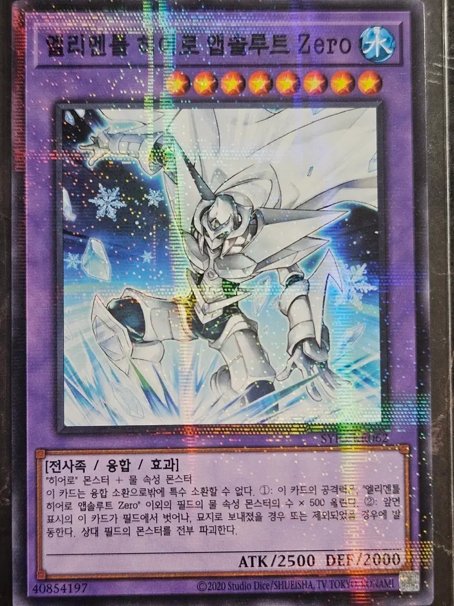 유희왕 엘리멘틀 히어로 앱솔루트 Zero NP (노말 페러럴)