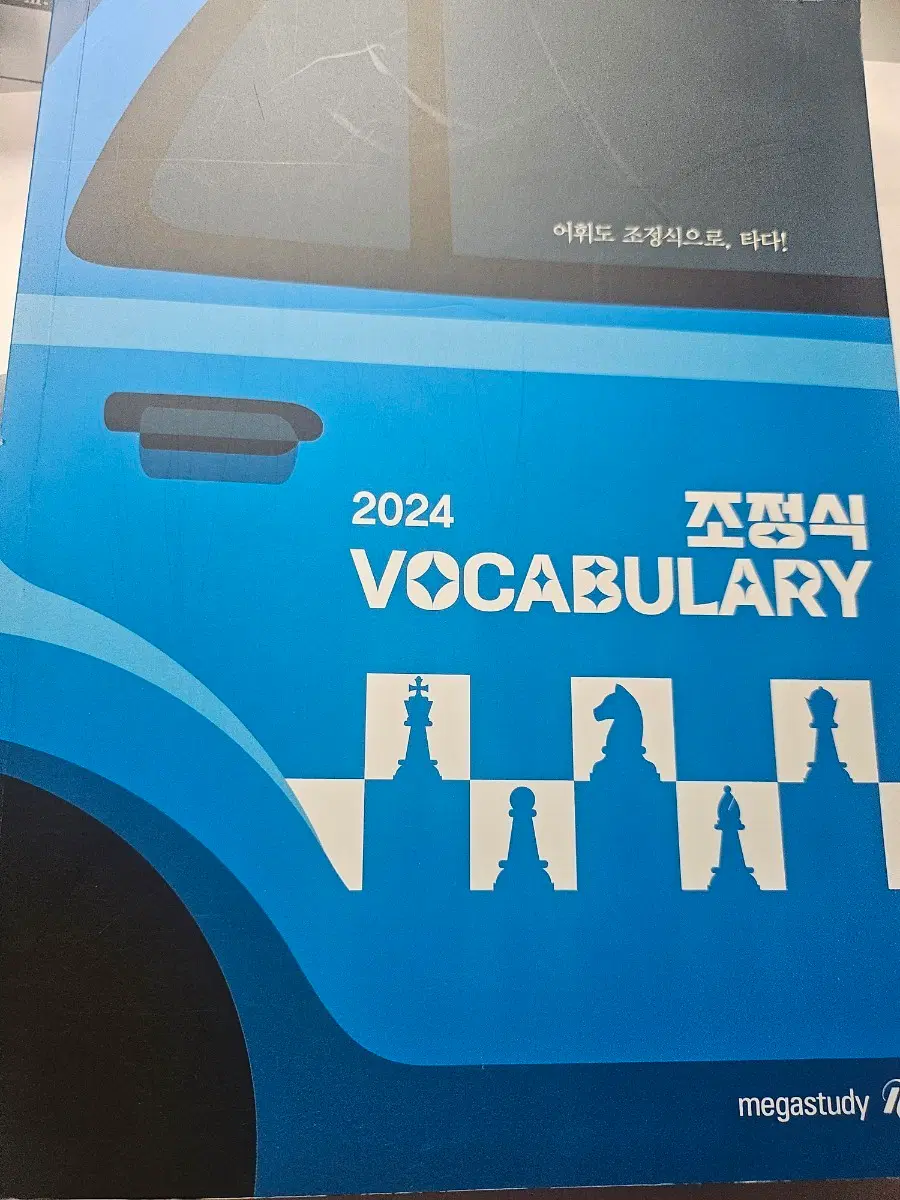 2024 조정식 단어