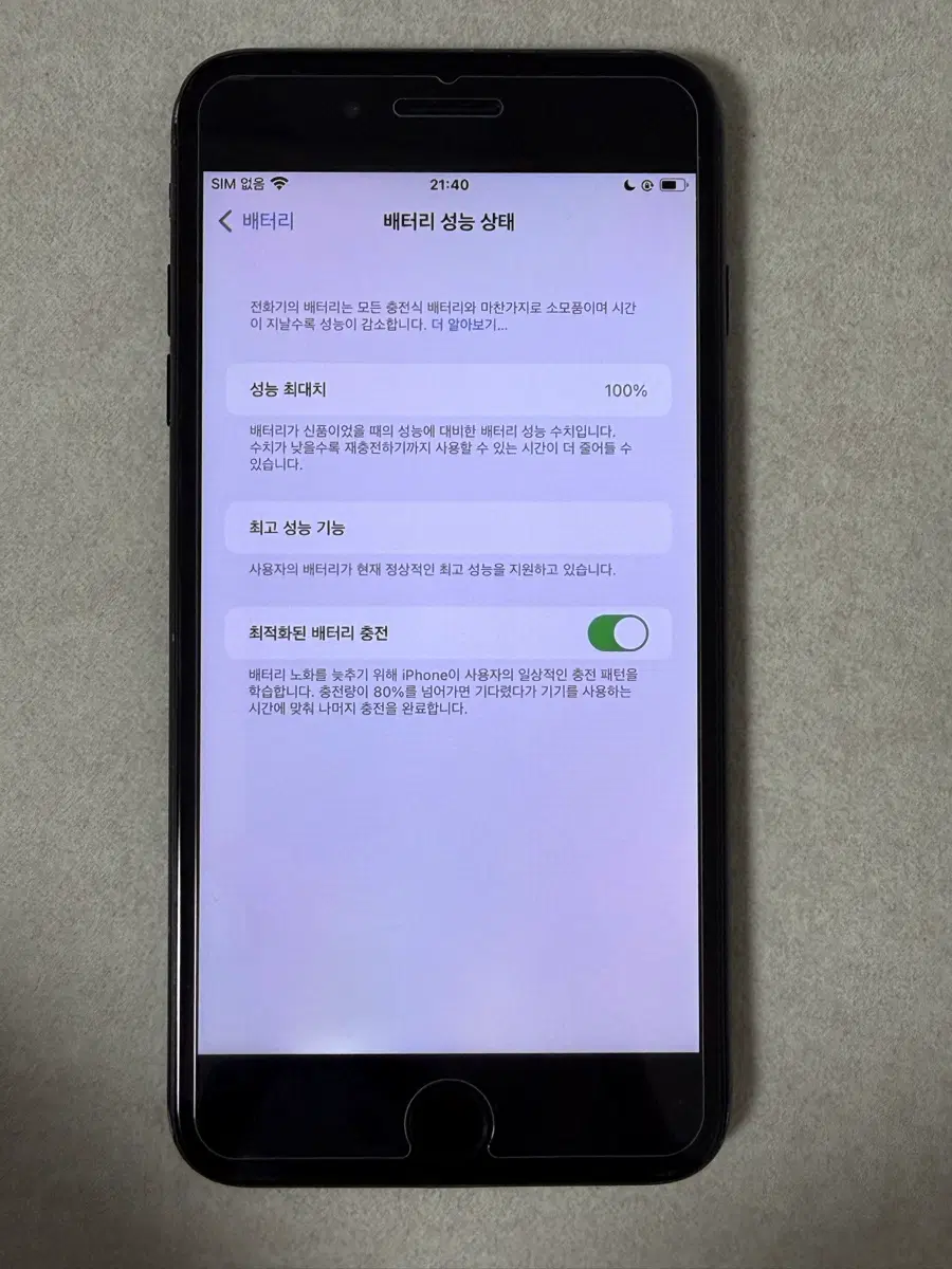 아이폰7+ 배터리100