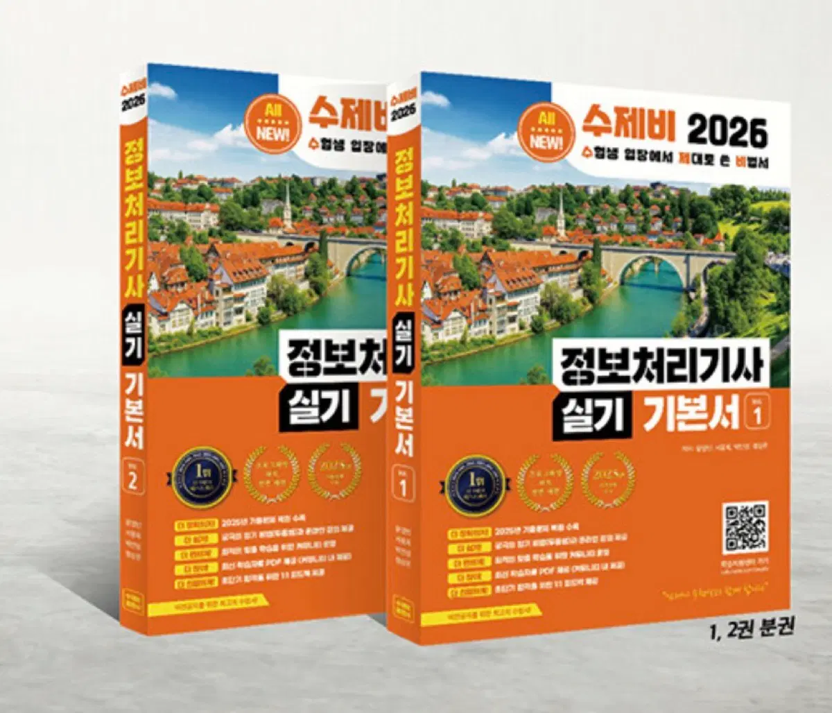 정처기 실기 기본서 수제비 2026