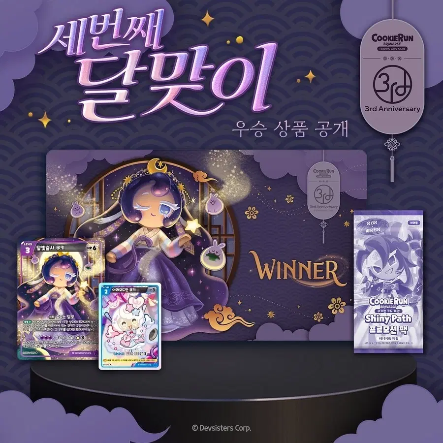 쿠키런 킹덤 달빛술사 쿠키 매트