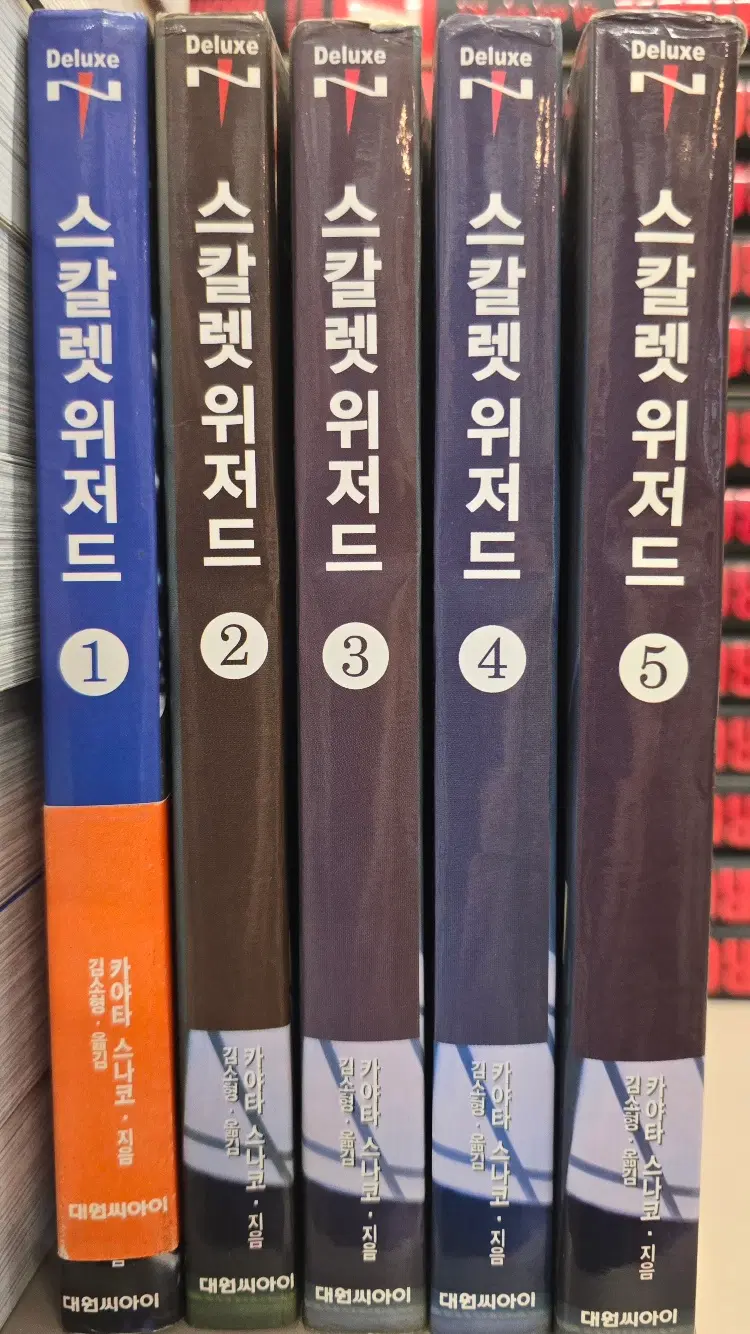 스칼렛 위저드 디럭스판(1-5권 전5권 완결)