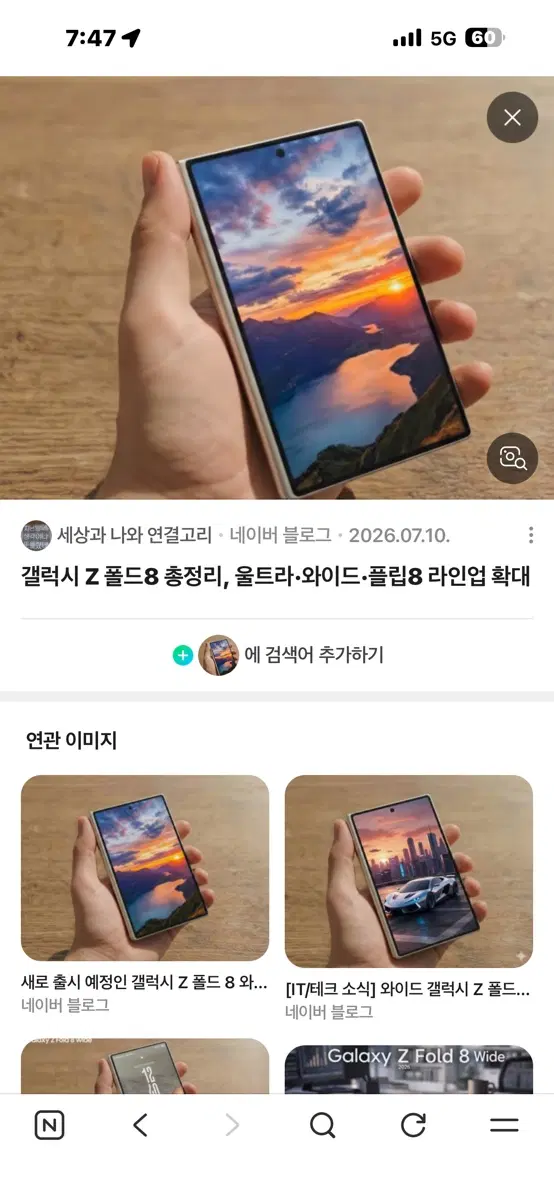 갤럭시 폴드8 자급제 구매해요
