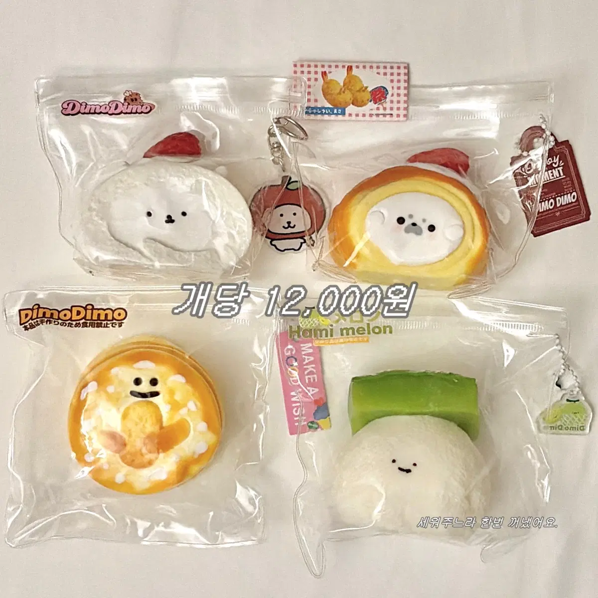 DimoDimo 디모디모 말랑이