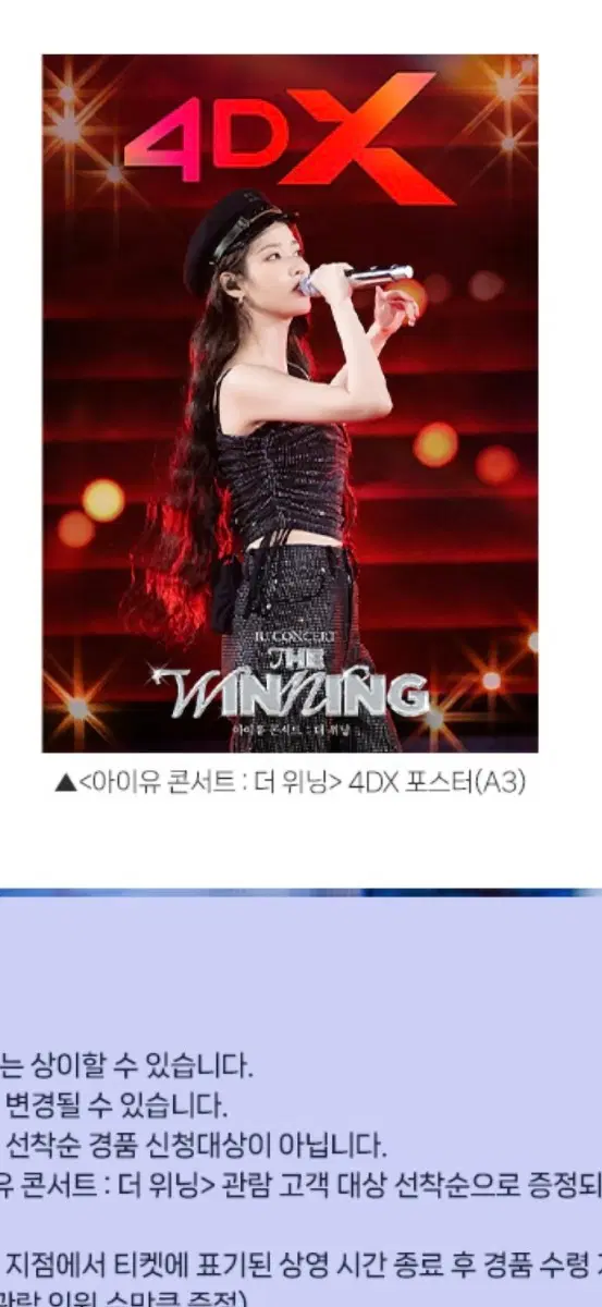 아이유 콘서트: 더 위닝 재개봉 4DX 포스터 (A3) 팝니다
