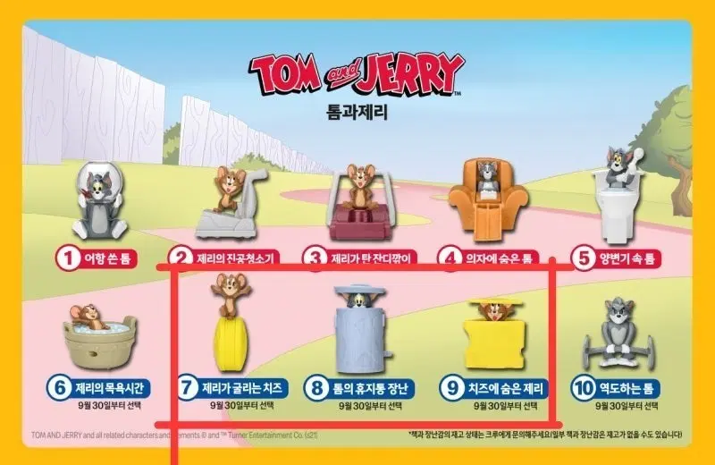 맥도날드 해피밀 톰과 제리 3종 일괄