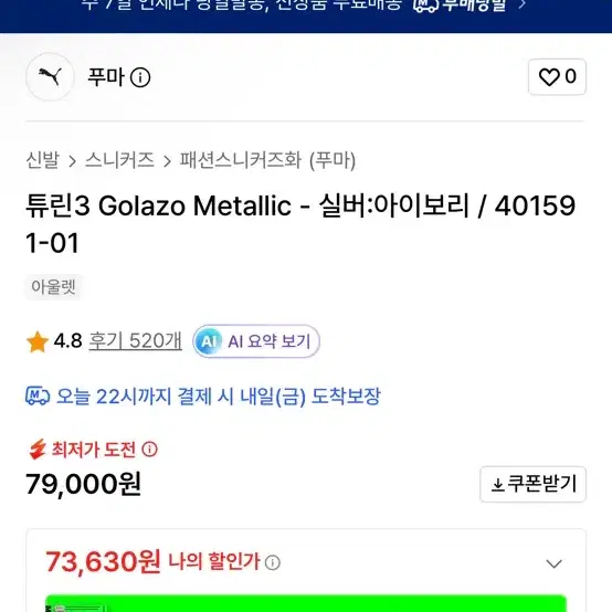 푸마 퓨린 3 골라조 메탈릭 실버/아이보리270