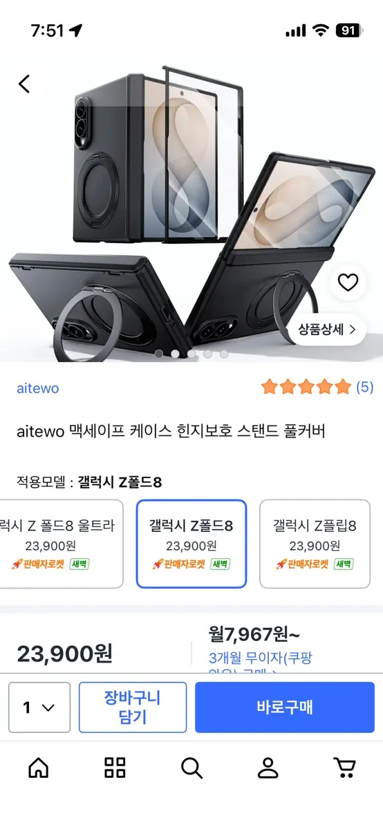 aitewo 맥세이프 케이스 힌지보호 스탠드 풀커버 갤럭시 Z폴드8