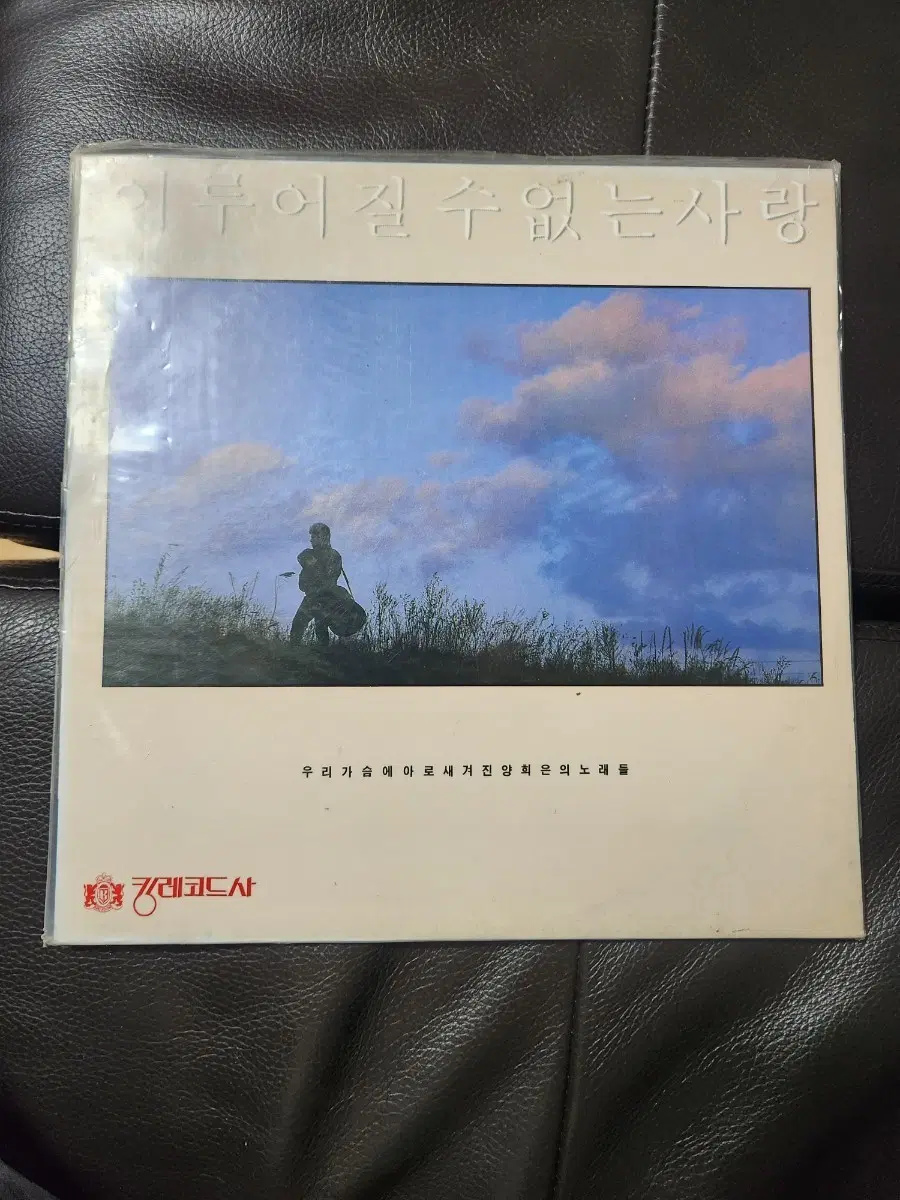 [LP/미개봉] 양희은 - 이루어질 수 없는 사랑 (킹레코드)