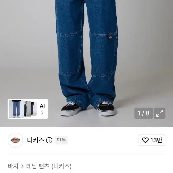 디키즈 더블니 85283 루즈핏 데님팬츠 Vintage Blue 28size