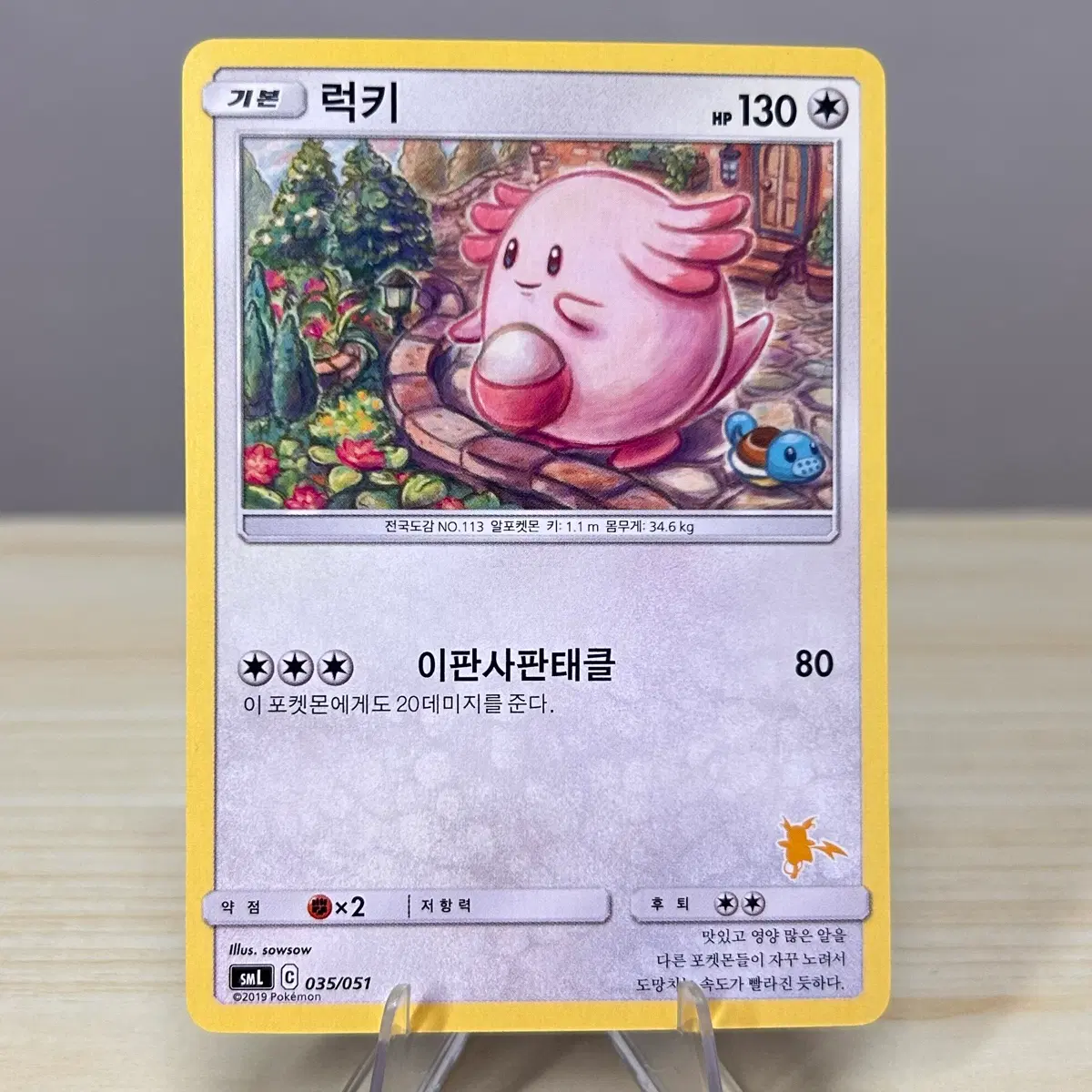 [고전 포켓몬카드] 럭키 smL 035/051 (꼬부기 카메오) 라이츄 덱