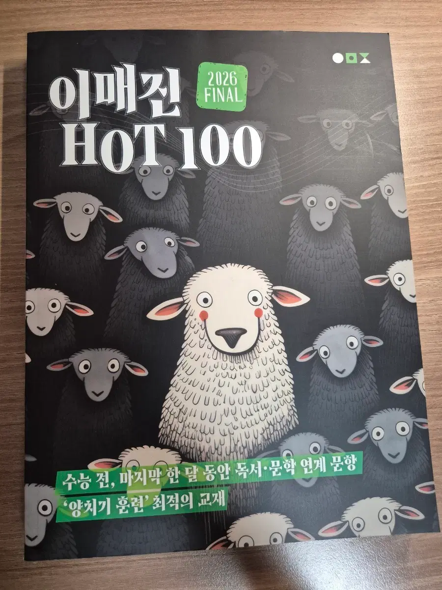 <네고 가능> 2026 파이널 이매진 hot100