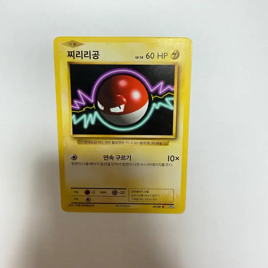 찌리리공 고전 포켓몬카드