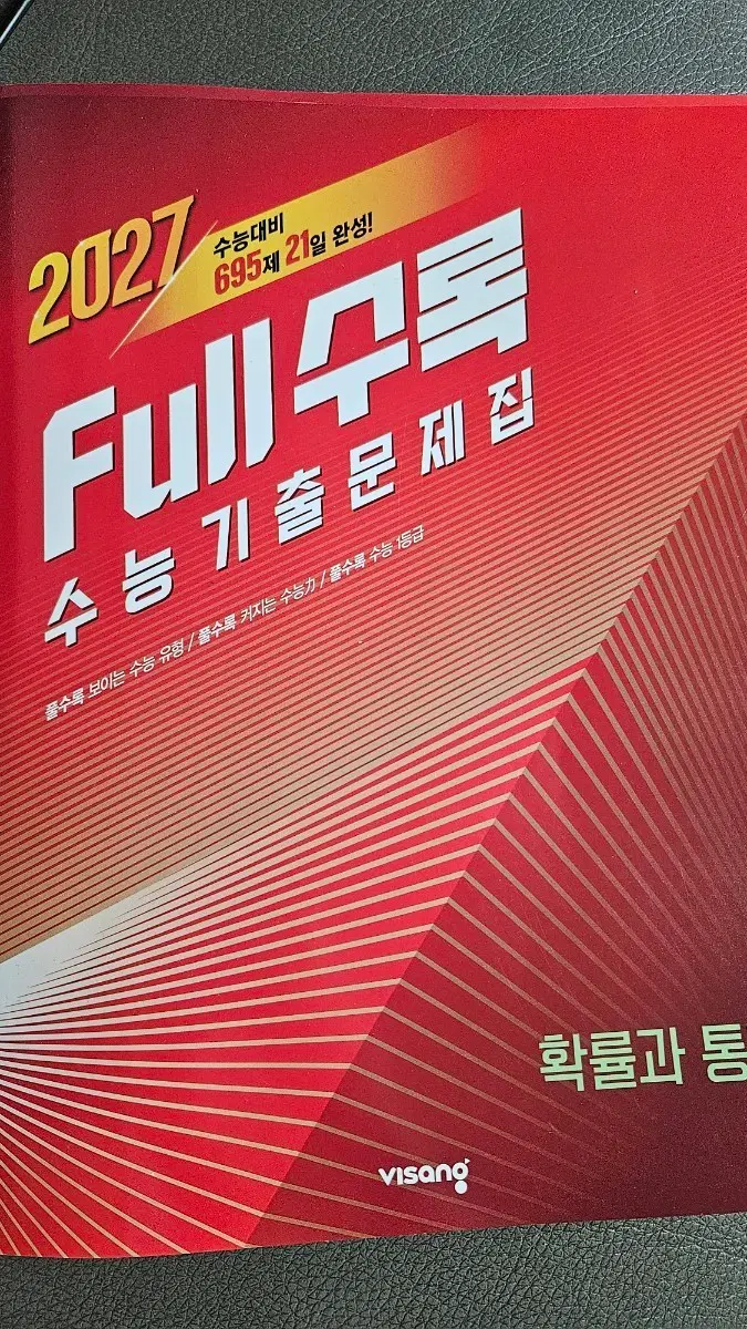 full수록 확률과통계