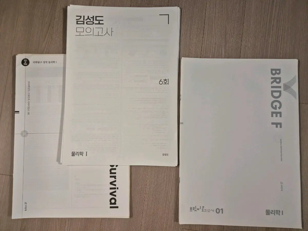 2024 물리학1 모의고사 시대인재 김성도 물1 모의고사 [17회분]
