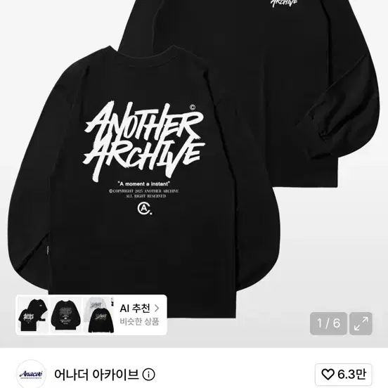 어나더아카이브 롱슬리브