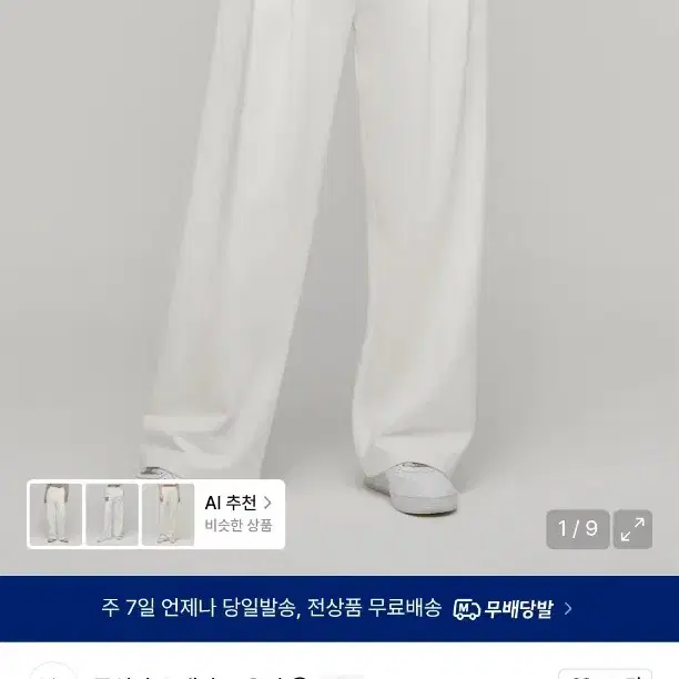 무신사 우먼즈 투턱 와이드 라운지 스웨트팬츠 크림L