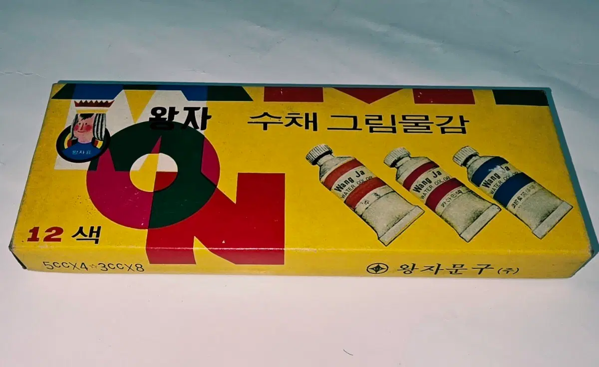 70년대 왕자 수채 그림물감